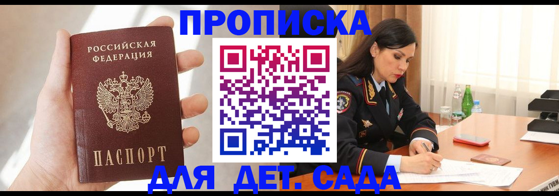 прописка штамп в Мордовии