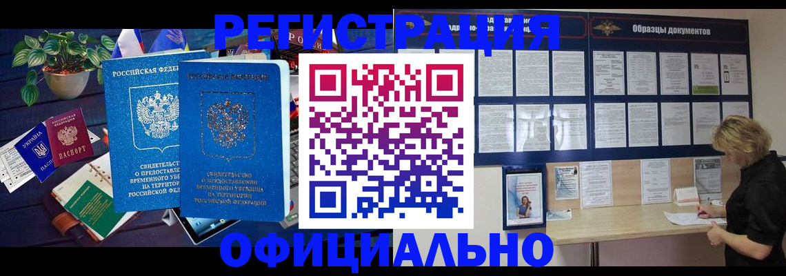 временная регистрация в Мордовии