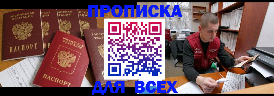 временная регистрация для всех в Мордовии
