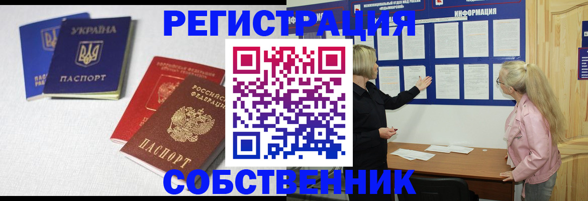 временная регистрация в Мордовии